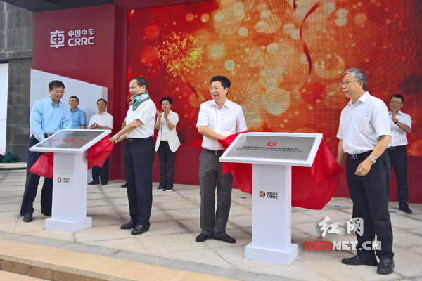 湖南中車時(shí)代通信信號(hào)有限公司長(zhǎng)沙成立2.jpg