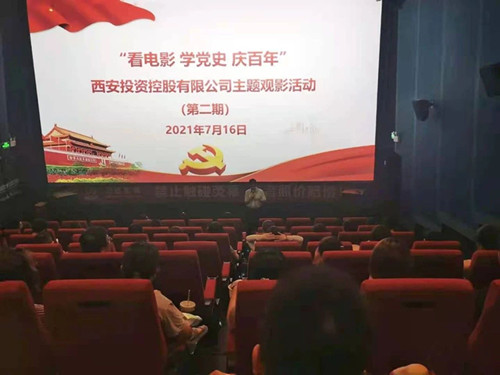 西投控股組織第二期“看電影、學(xué)黨史、迎百年”主題觀影活動(dòng)