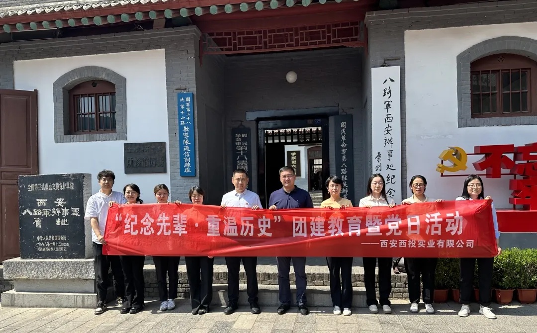 西投實(shí)業(yè)公司開(kāi)展“紀(jì)念先輩、重溫歷史”團(tuán)建教育暨黨日活動(dòng)