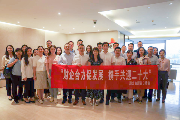 公司參加“財企合力促發(fā)展， 攜手共迎二十大”主題黨日活動