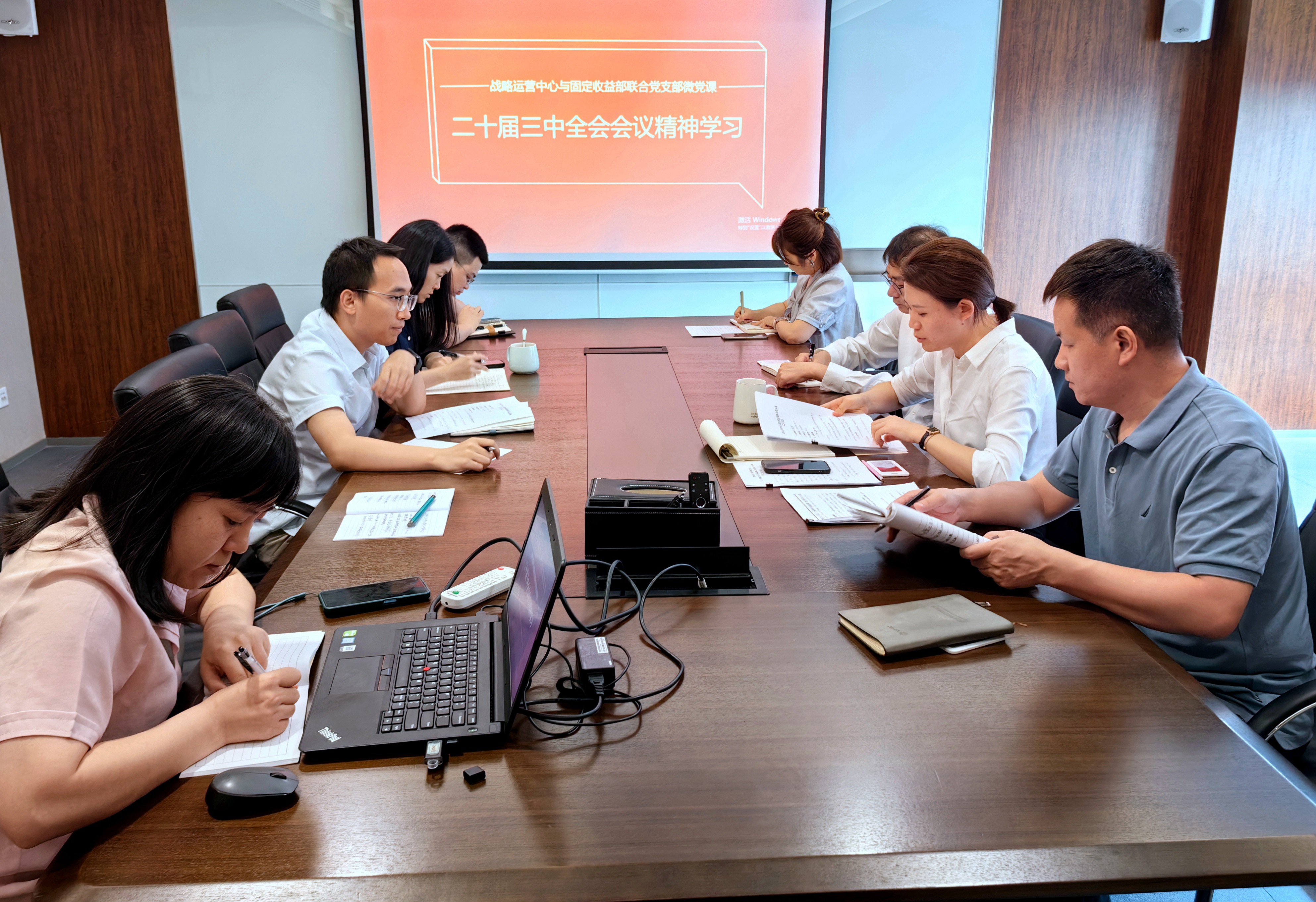 戰(zhàn)略運(yùn)營中心與固定收益部聯(lián)合黨支部開展微黨課活動(dòng)學(xué)習(xí)黨的二十屆三中全會精神